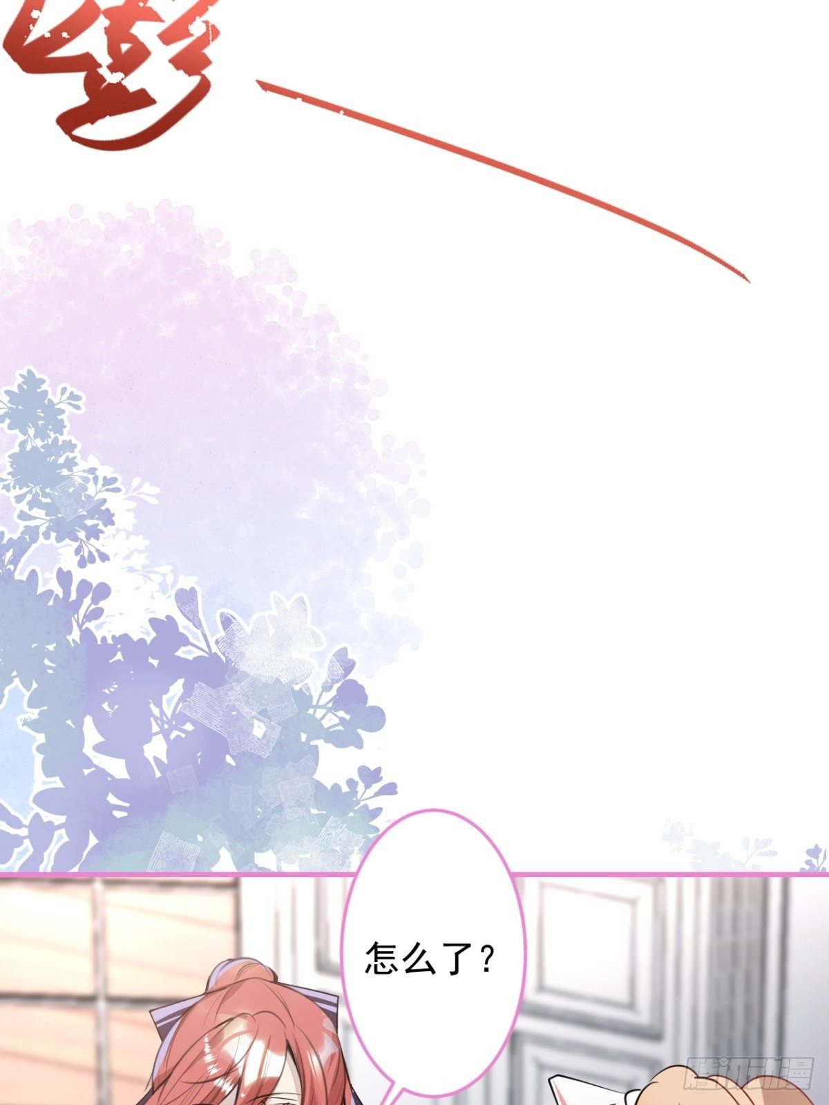 穿越到每个世界成为你的黑莲花漫画,23-一份惊喜1图