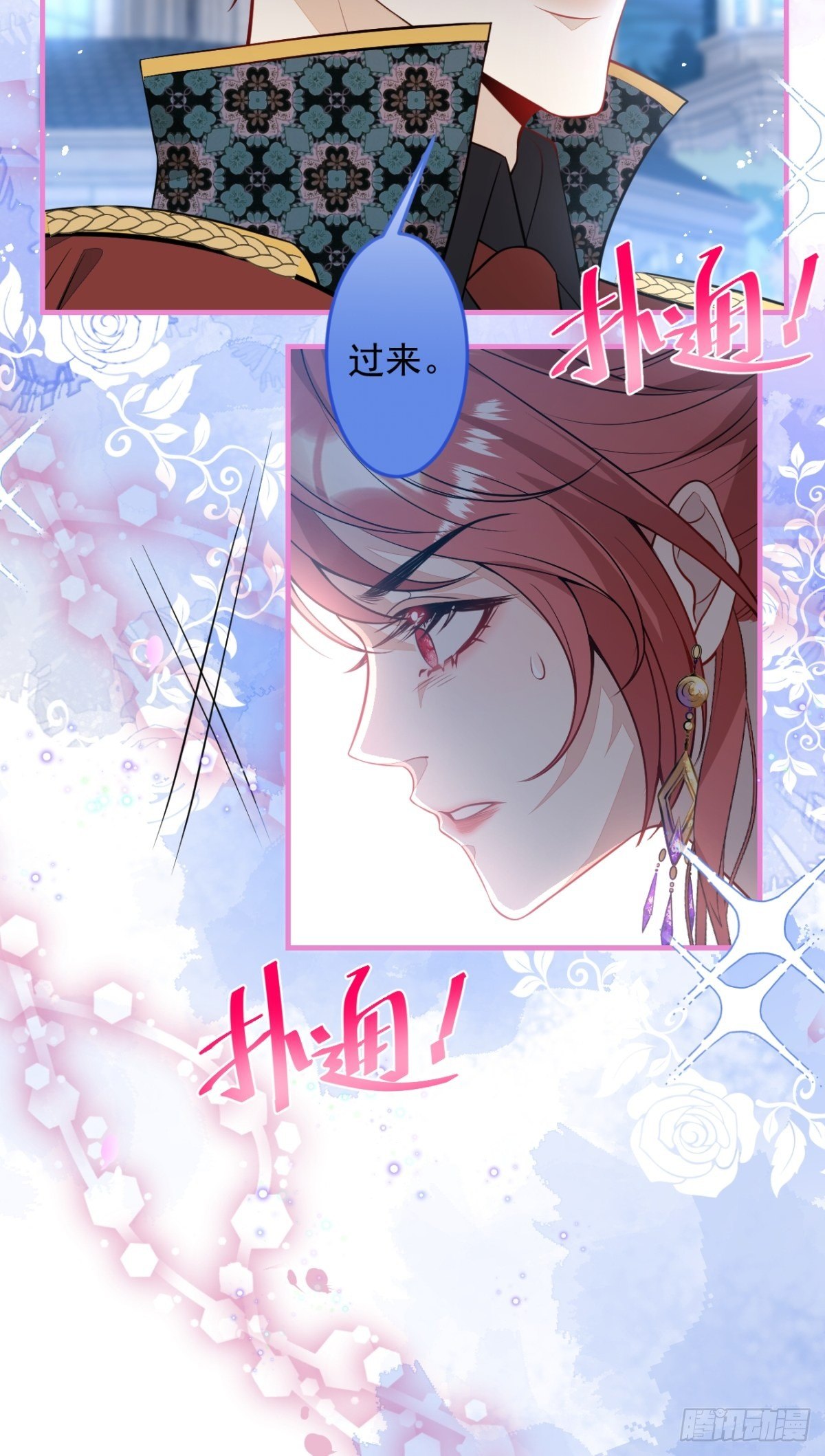 穿越到每个世界成为你的黑莲花漫画,21-信息素反应1图