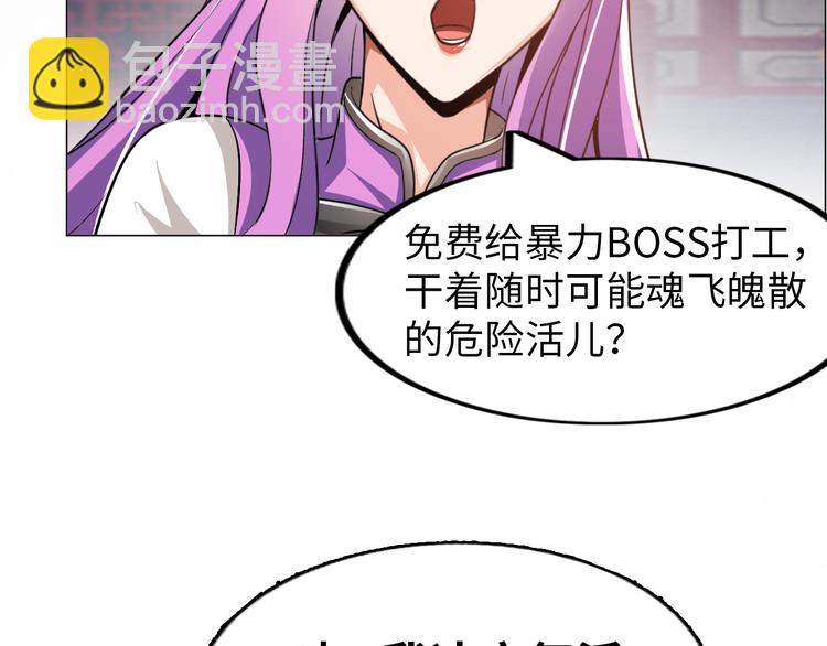 神仙教我来装x一口气看完合集漫画,第5话 美女总裁被绑走！2图