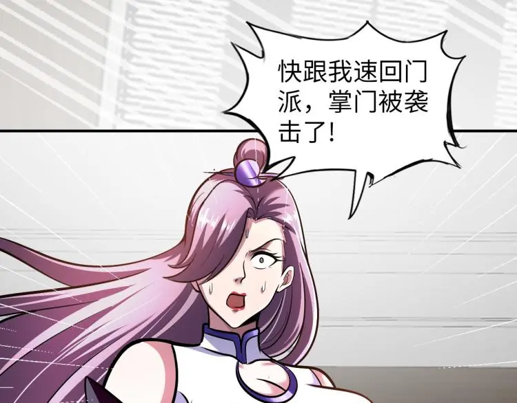 神仙教我来装x小说免费漫画,第107话 张封之哥2图