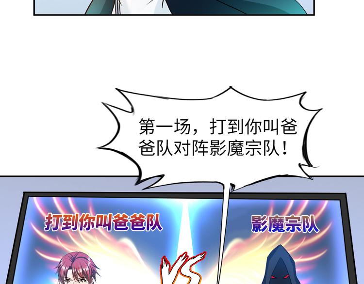 神仙教我来装x动漫漫画,第79话 对阵影魔宗2图