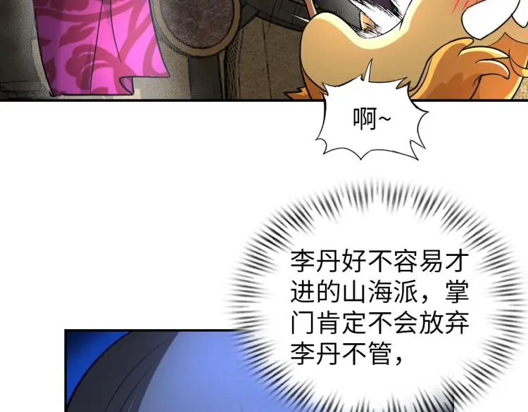 神仙教我来装x小说免费漫画,第92话 修行危机1图