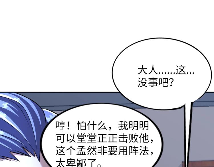 神仙教我来装x小说免费漫画,第60话 正面对抗！1图