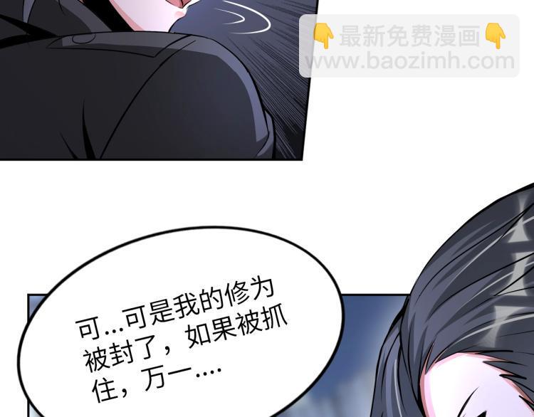 神仙教我来装X漫画,第58话 阴谋惊现？！1图