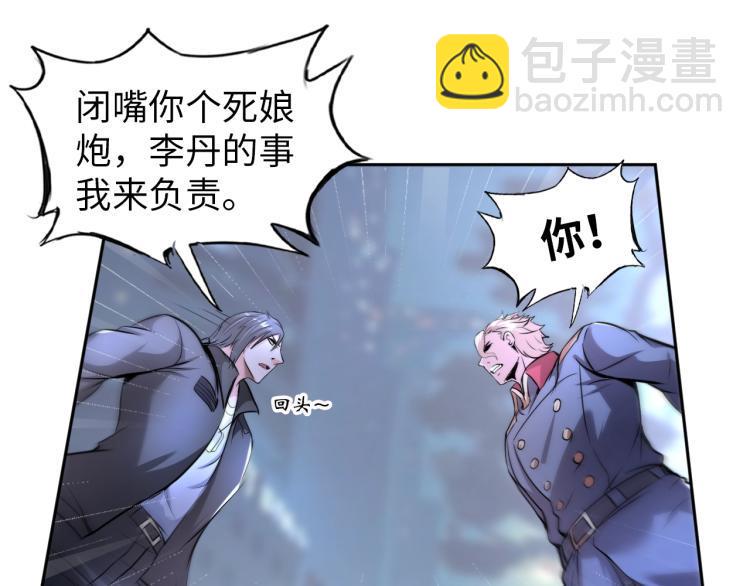 神仙教我来装X漫画,第58话 阴谋惊现？！2图