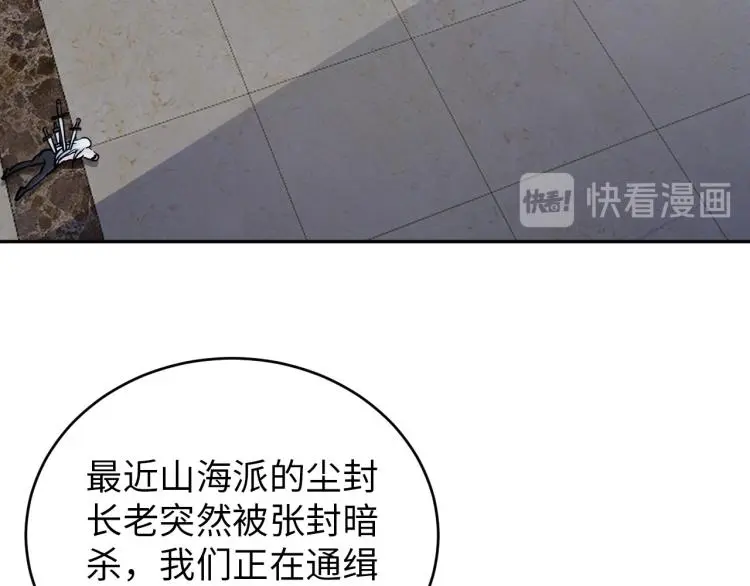 神仙教我来装x小说免费漫画,第106话 救场1图