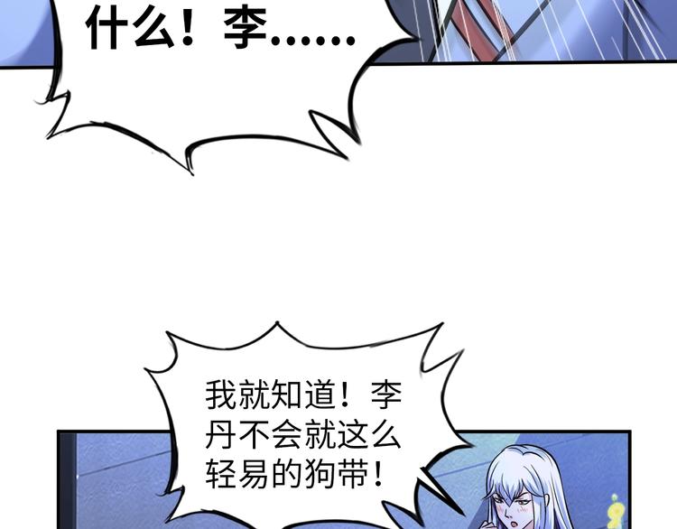神仙教我来装x小说免费漫画,第69话 弱点暴露？！1图