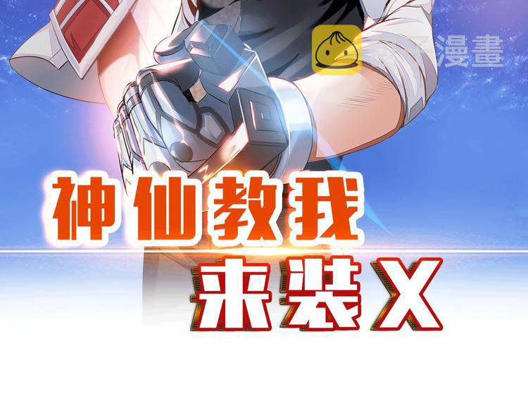 神仙教我来装x动漫合集漫画,第16话 妖娆龙女2图