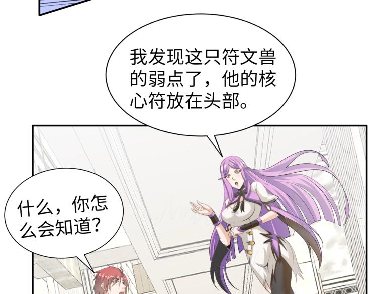 神仙教我来装x小说免费漫画,第62话 胜券在握1图