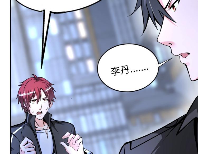 神仙教我来装X漫画,第58话 阴谋惊现？！2图