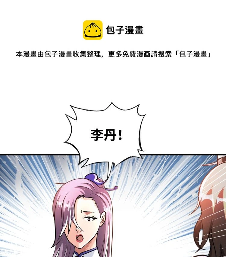 神仙教我来装x小说免费漫画,第108话 李丹的王牌1图