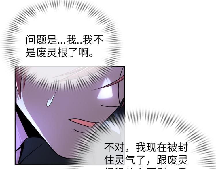 神仙教我来装X漫画,第58话 阴谋惊现？！2图