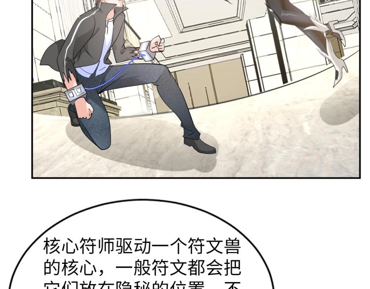 神仙教我来装x小说免费漫画,第62话 胜券在握2图