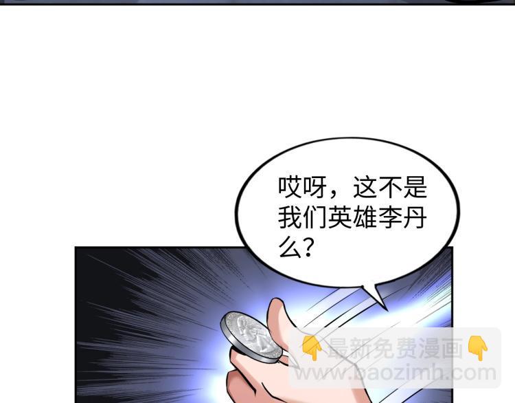 神仙教我来装x小说免费漫画,第59话 硬闯阵法！1图