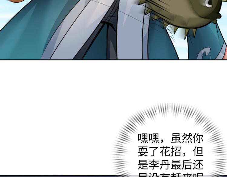 神仙教我来装x小说免费漫画,第88话 辣个男人1图