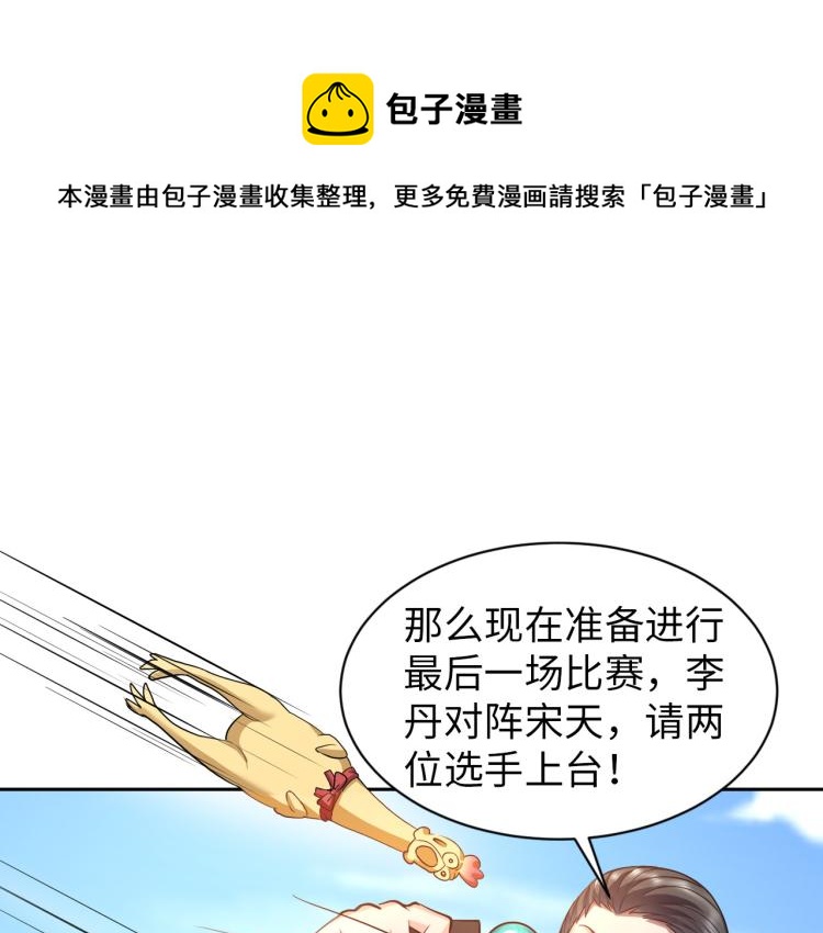 神仙教我来装x小说免费漫画,第88话 辣个男人1图