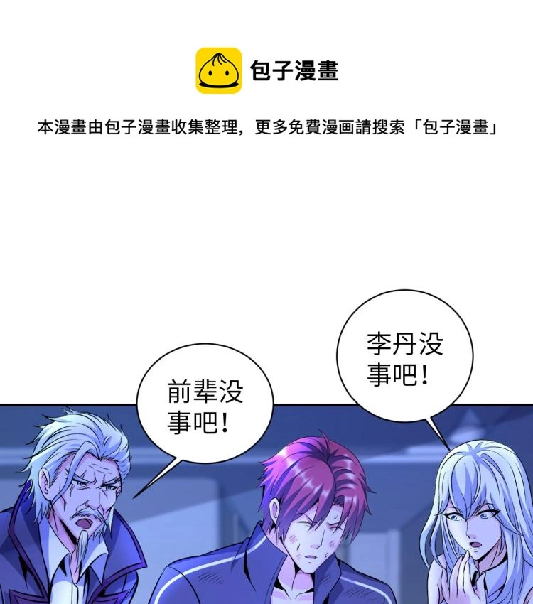 神仙教我来装X漫画,第101话 灵根晋升！1图