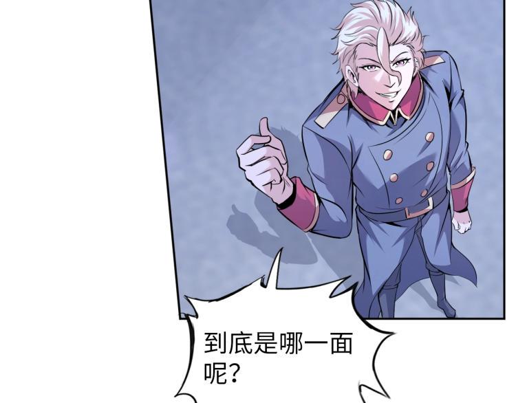 神仙教我来装x26话漫画,第58话 阴谋惊现？！1图