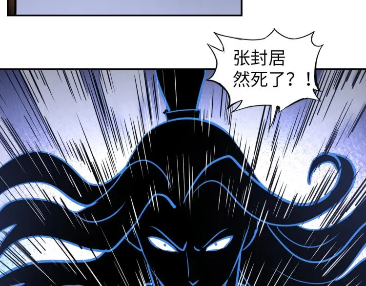 神仙教我来装x小说免费漫画,第106话 救场2图