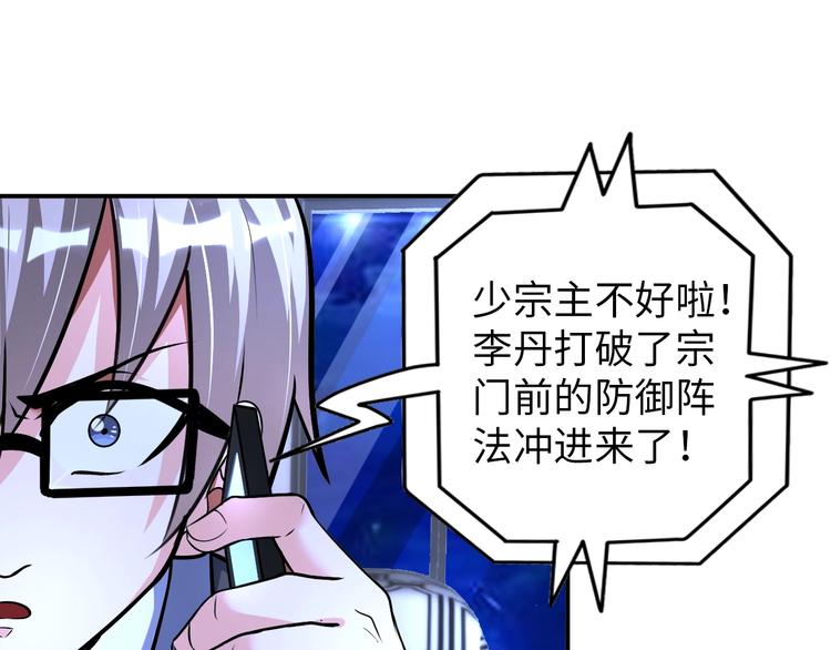 神仙教我来装x小说免费漫画,第69话 弱点暴露？！1图