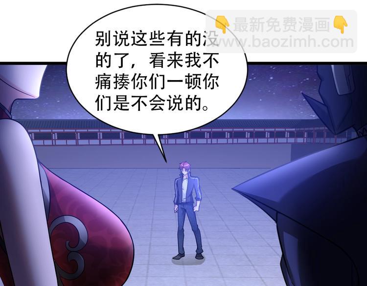 神仙教我来装x26话漫画,第69话 弱点暴露？！2图
