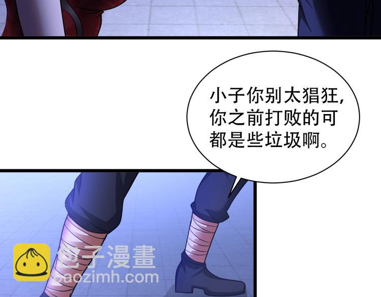 神仙教我来装x26话漫画,第69话 弱点暴露？！1图