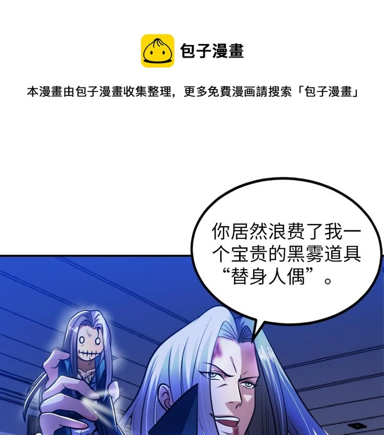 神仙教我来装x小说免费漫画,第104话 大荒法相1图
