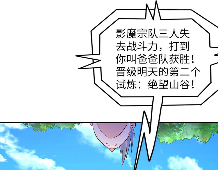 神仙教我来装 漫画在线观看漫画,第81话 绝望山谷1图