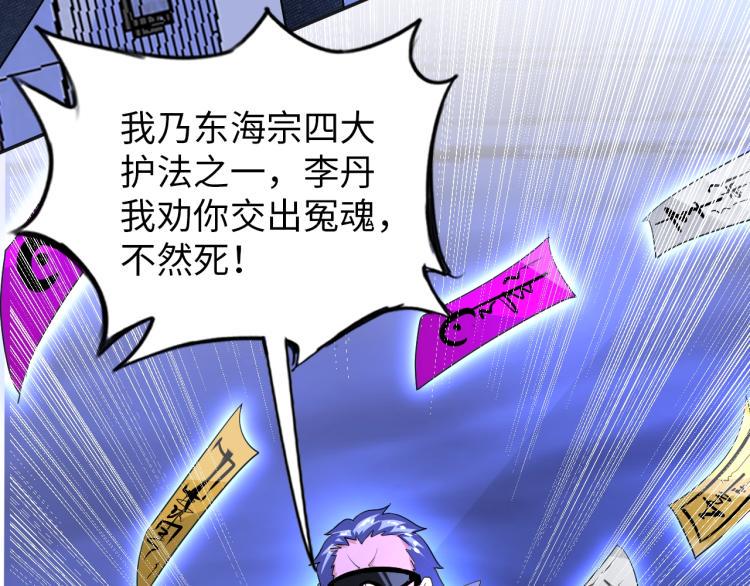 神仙教我来装x小说免费漫画,第61话 反派的新花样1图