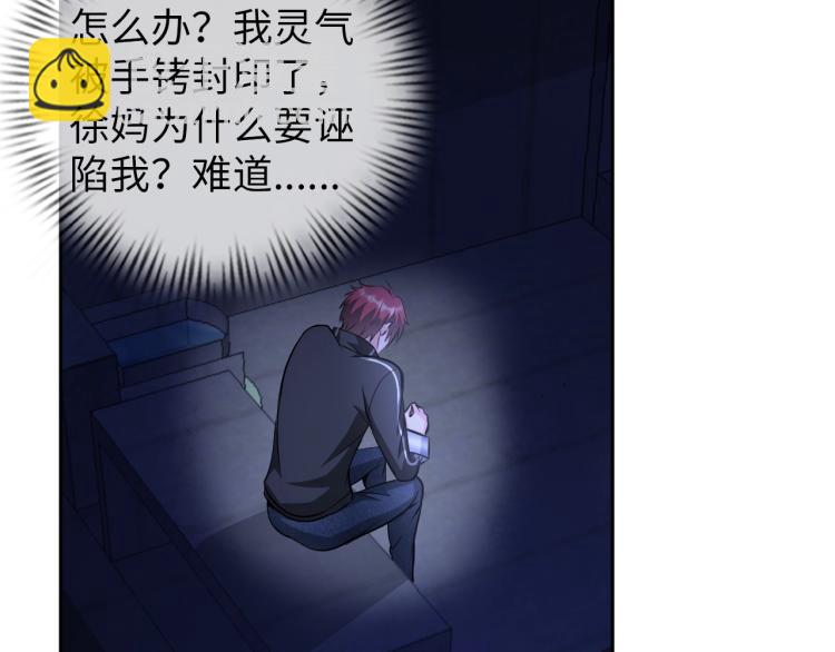 神仙教我来装X漫画,第58话 阴谋惊现？！1图
