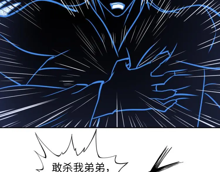 神仙教我来装x小说免费漫画,第106话 救场1图