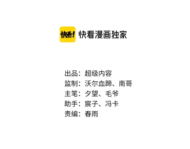 神仙教我来装x小说免费漫画,第106话 救场2图
