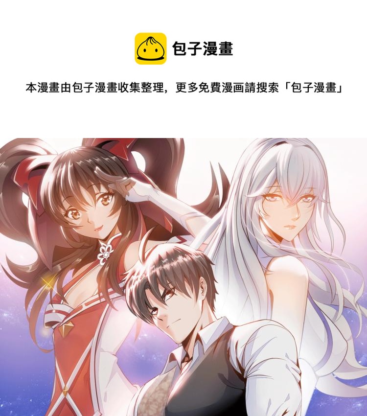 神仙教我来装x小说免费漫画,第51话 一个字就是上！1图