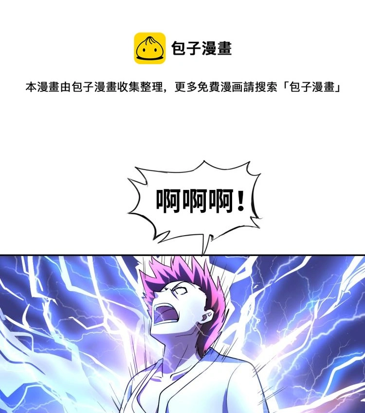 神仙教我来装x26话漫画,第103话 将计就计！1图