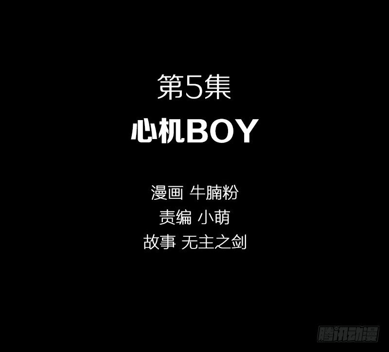 王国血脉为什么不火漫画,心机BOY2图