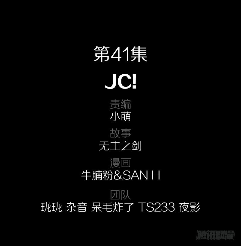 王国血脉漫画,41·JC！2图