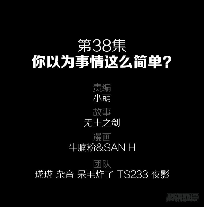 王国血脉漫画在线看29话漫画,38·你以为事情这么简单？2图