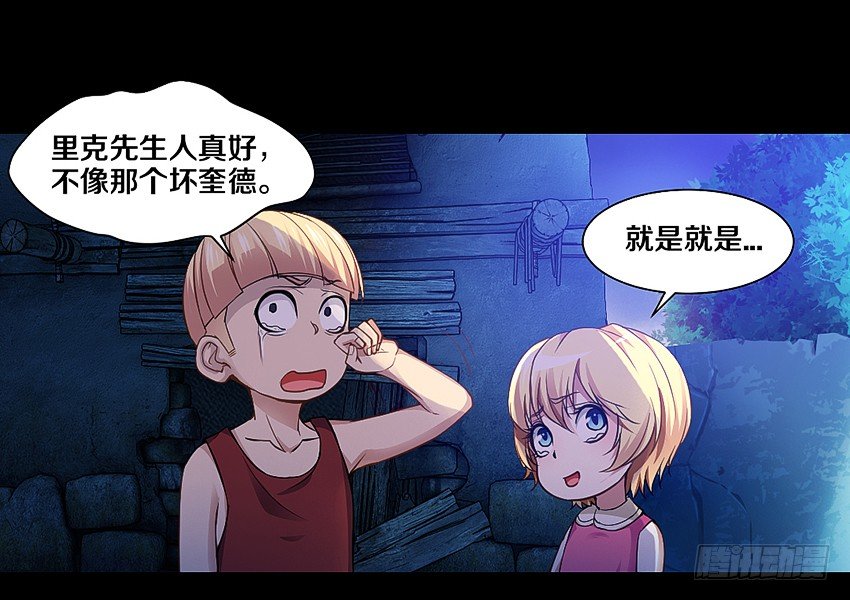 王国血脉漫画在线免费看漫画,里克的异能1图