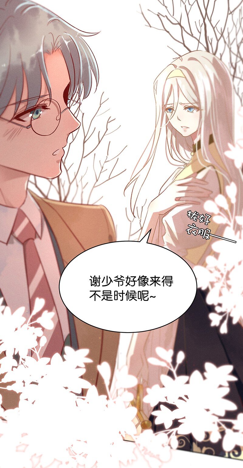 暗香浮动漫画,17 舒曼篇32图