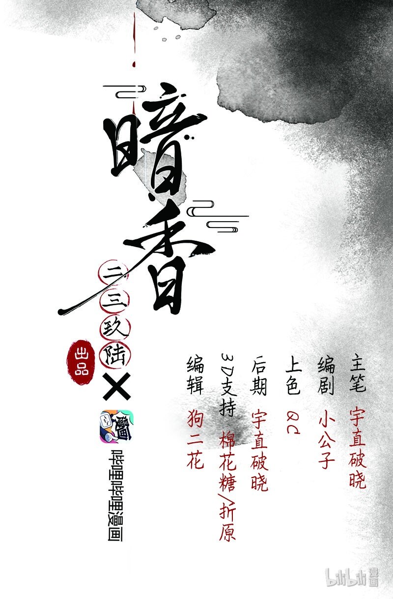 暗香浮动漫画,6 白露为霜52图