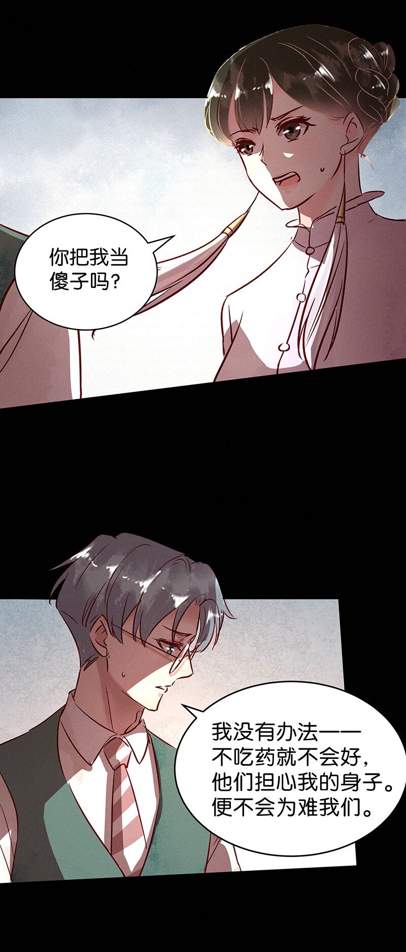 暗香翻唱漫画,22 舒曼篇82图