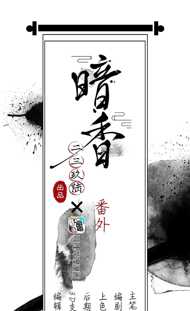 暗香沙宝亮原唱漫画,49 花霜篇52图