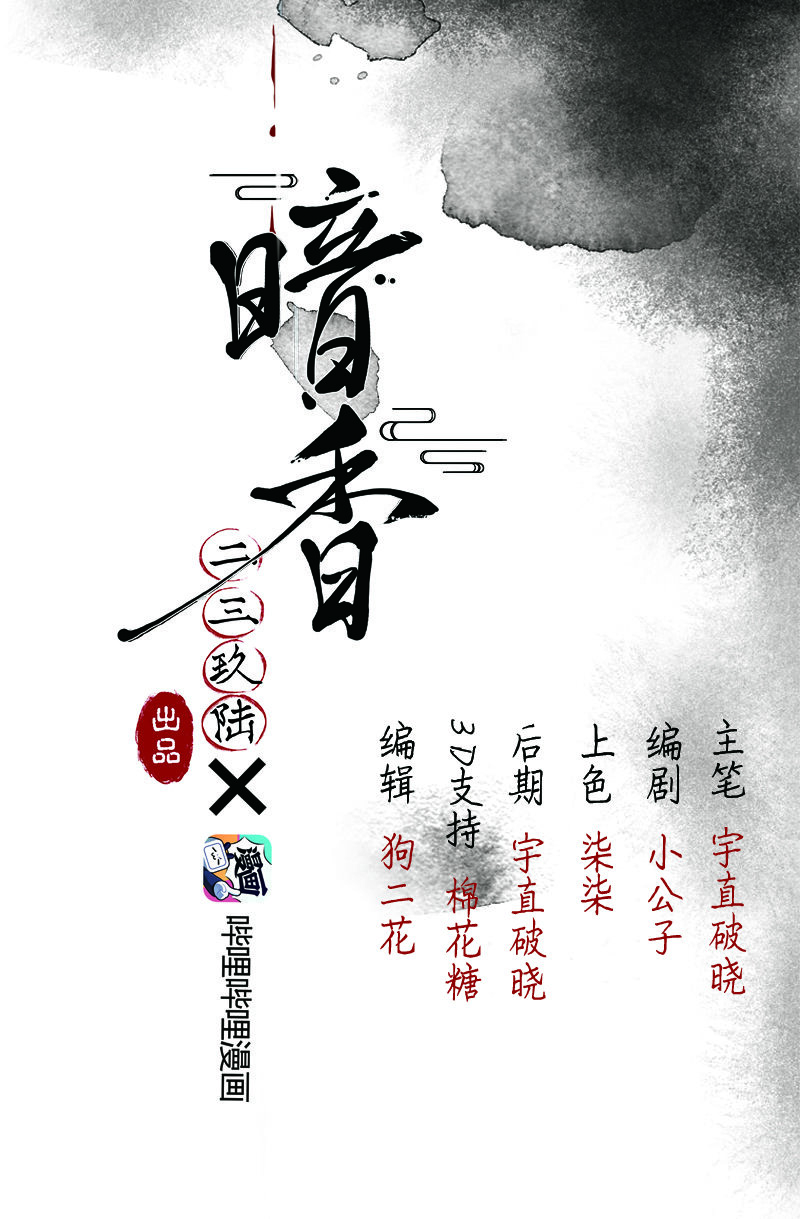 暗香漫画,21 舒曼篇72图