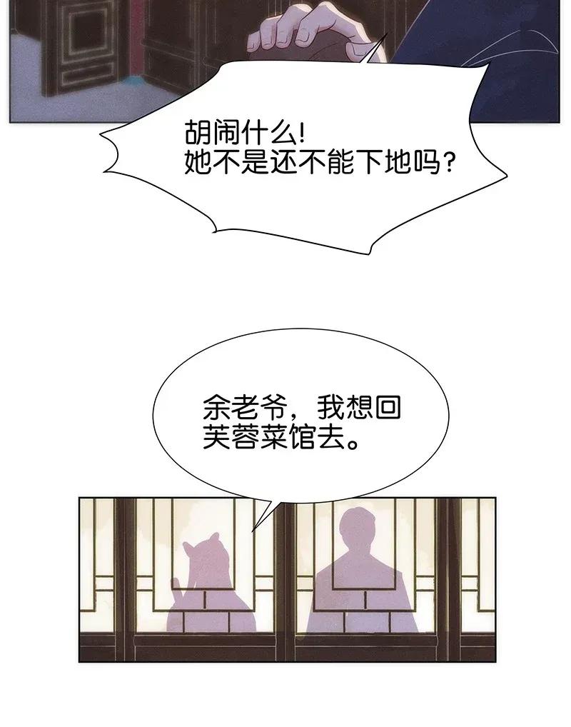 暗香电视剧漫画,55 花霜篇112图