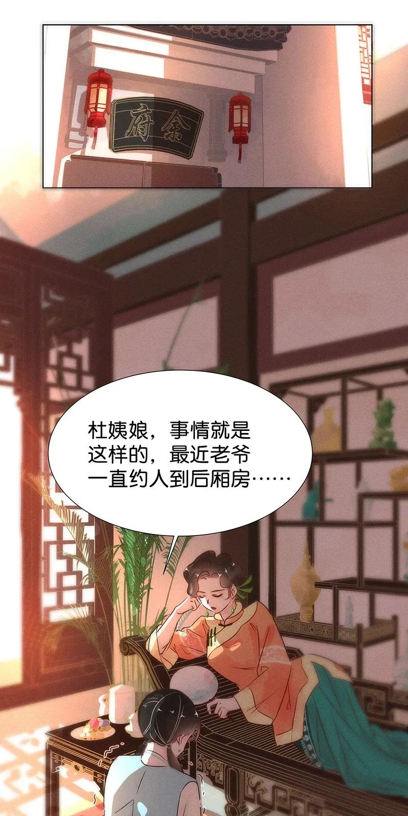 暗香盈袖漫画,52 花霜篇81图