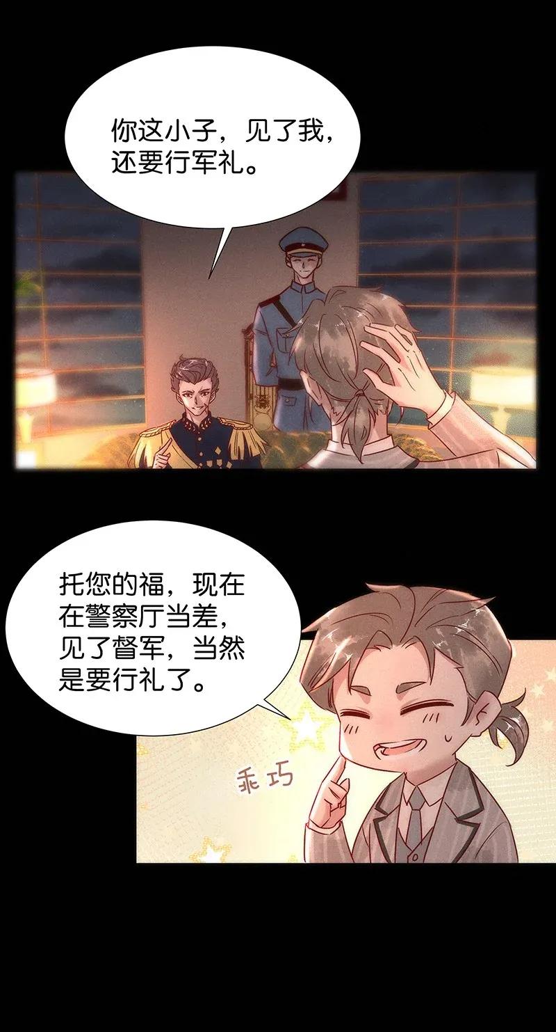 暗香口琴简谱漫画,49 花霜篇51图