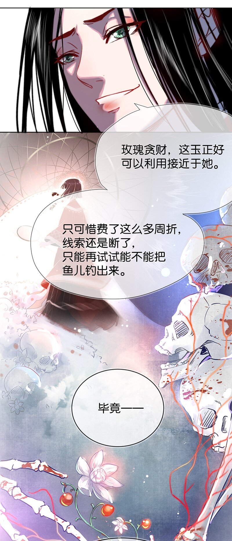 暗香歌曲完整版漫画,15 舒曼篇12图