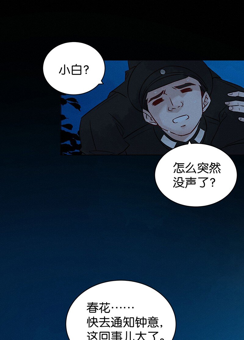 暗香沙宝亮原唱漫画,21 舒曼篇72图