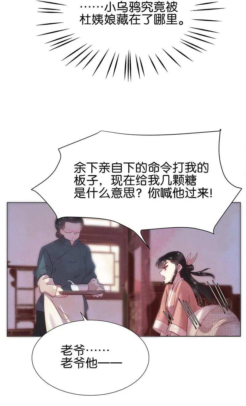 暗香电视剧漫画,55 花霜篇112图