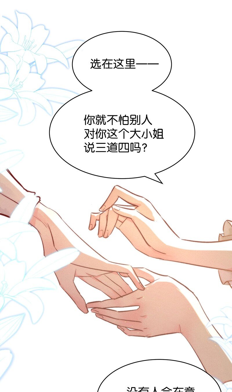 暗香浮动漫画,17 舒曼篇31图